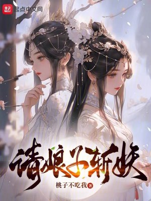 Bìa truyện Thỉnh Nương Tử Trảm Yêu (请娘子斩妖)