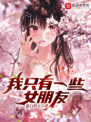Bìa truyện Ngã Đích Tu La Trường Hữu Điểm Đa (我的修罗场有点多)