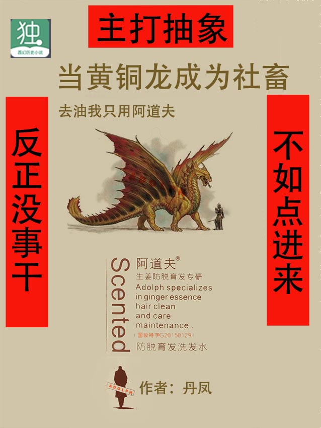 Bìa truyện Đương Hoàng Đồng Long Thành Vi Xã Súc (当黄铜龙成为社畜)