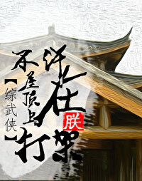 Bìa truyện Bất Hứa Tại Trẫm Ốc Đỉnh Thượng Đả Giá (不许在朕屋顶上打架)
