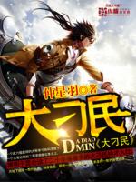 Bìa truyện Đại Điêu Dân (大刁民)