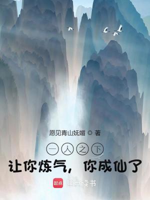 Bìa truyện Nhất Nhân Chi Hạ Nhượng Nhĩ Luyện Khí Nhĩ Thành Tiên Liễu (一人之下：让你炼气，你成仙了？)