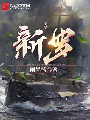 Bìa truyện Tân La (新罗)