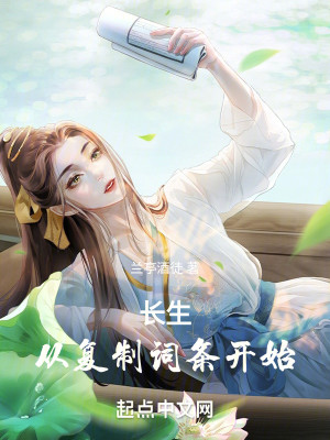 Bìa truyện Trường Sinh Tòng Phục Chế Từ Điều Khai Thủy (长生从复制词条开始)
