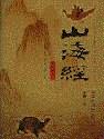 Bìa truyện Sơn Hải Kinh (山海经)