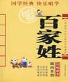 Bìa truyện Bách Gia Tính (百家姓)