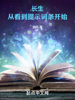 Bìa truyện Trường Sinh Tòng Khán Đáo Đề Kì Từ Điều Khai Thủy (长生：从看到提示词条开始)