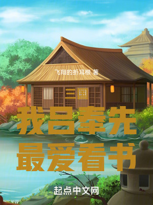Bìa truyện Tam Quốc Ngã Lã Phụng Tiên Tối Ái Khán Thư (三国：我吕奉先，最爱看书)