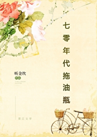 Bìa truyện Thất Linh Niên Đại Đà Du Bình (七零年代拖油瓶)