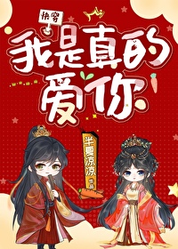 Bìa truyện Ngã Thị Chân Đích Ái Nhĩ Khoái Xuyên (我是真的爱你[快穿])