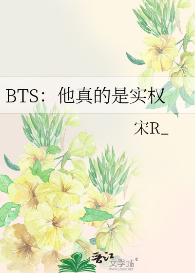 Bìa truyện Bts Tha Chân Đích Thị Thực Quyền (BTS：他真的是实权)