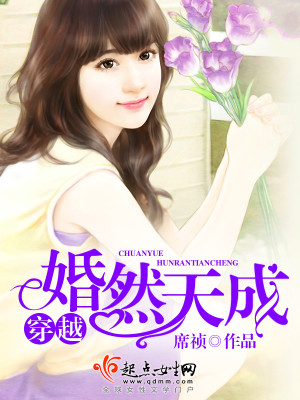 Bìa truyện Xuyên Việt Hôn Nhiên Thiên Thành (穿越婚然天成)