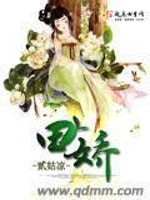 Bìa truyện Kiều Mãn Điềm Viên (娇满甜园)