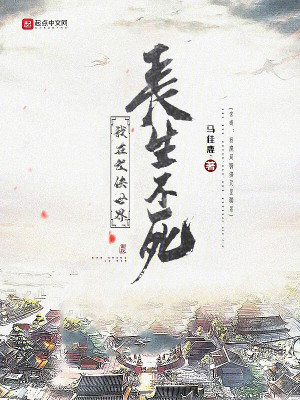 Bìa truyện Ngã Tại Vũ Hiệp Thế Giới Trường Sinh Bất Tử (我在武侠世界长生不死)