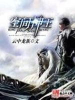 Bìa truyện Không Gian Thần Vương (空间神王)