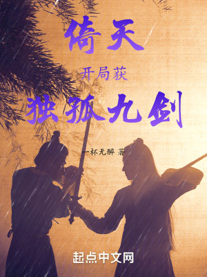 Bìa truyện Vũ Hiệp Khai Cục Hoạch Độc Cô Cửu Kiếm (武侠：开局获独孤九剑)