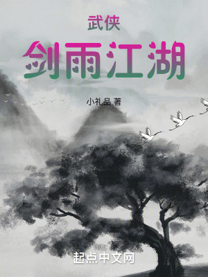 Bìa truyện Vũ Hiệp Kiếm Vũ Giang Hồ (武侠：剑雨江湖)