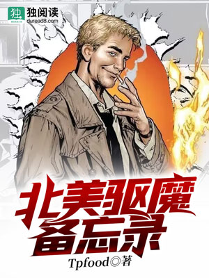Bìa truyện Bắc Mĩ Khu Ma Bị Vong Lục (北美驱魔备忘录)