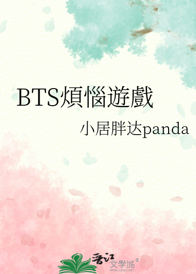 Bìa truyện Bts Phiền Não Du Hí (BTS煩惱遊戲)