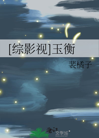 Bìa truyện Tống Ảnh Thị Ngọc Hành ([综影视]玉衡)