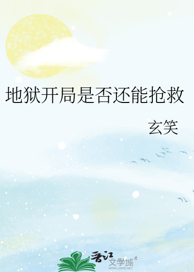 Bìa truyện Địa Ngục Khai Cục Thị Phủ Hoàn Năng Thưởng Cứu (地狱开局是否还能抢救)