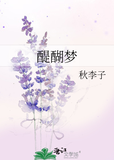 Bìa truyện Thể Hồ Mộng (醍醐梦)
