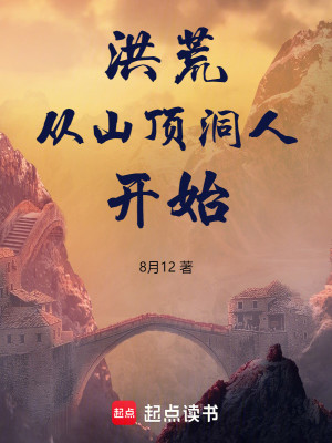 Bìa truyện Hồng Hoang Tòng Oát Toàn Tạo Hóa Khai Thủy (洪荒：从斡旋造化开始)