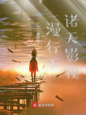 Bìa truyện Mạn Hành Vu Chư Thiên Ảnh Thị (漫行于诸天影视)