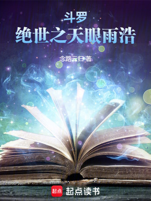 Bìa truyện Đấu La Tuyệt Thế Chi Thiên Nhãn Vũ Hạo (斗罗：绝世之天眼雨浩)