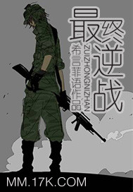 Bìa truyện Tối Chung Nghịch Chiến (最终逆战)