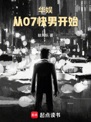 Bìa truyện Hoa Ngu Tòng 07 Khoái Nam Khai Thủy (华娱：从07快男开始)