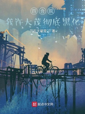 Bìa truyện Tứ Hợp Viện Ngã Hứa Đại Mậu Triệt Để Hắc Hóa (四合院：我许大茂彻底黑化)