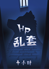 Bìa truyện Hp Loạn Sáo (【HP】乱套)