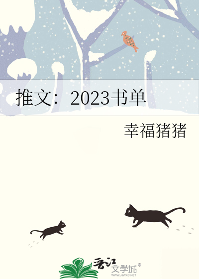 Bìa truyện Thôi Văn 2023 Thư Đan (推文：2023书单)