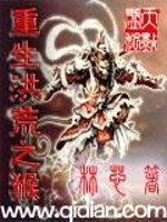 Bìa truyện Trọng Sinh Hồng Hoang Chi Hầu (重生洪荒之猴)