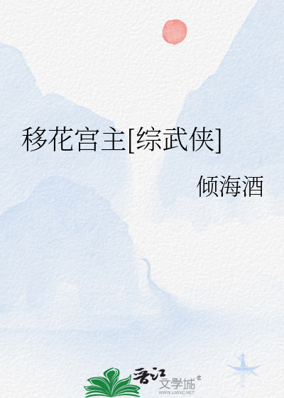 Bìa truyện Toàn Vũ Lâm Đô Tính Chuyển Liễu Trừ Liễu Ngã (全武林都性转了，除了我)