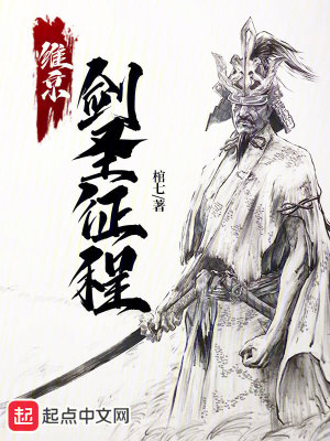 Bìa truyện Duy Kinh Kiếm Thánh Chinh Trình (维京：剑圣征程)