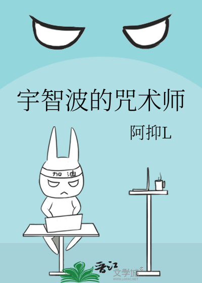Bìa truyện Vũ Trí Ba Đích Chú Thuật Sư (宇智波的咒术师)