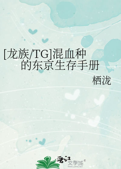 Bìa truyện Long Tộc Tg Hoàng Tuyền Lai Tín ([龙族/tg]黄泉来信)