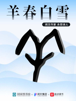 Bìa truyện Dương Xuân Bạch Tuyết (羊春白雪)