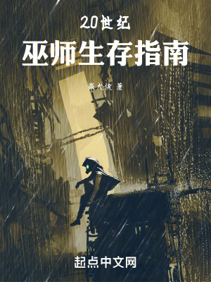 Bìa truyện 20 Thế Kỉ Vu Sư Sinh Tồn Chỉ Nam (20世纪巫师生存指南)