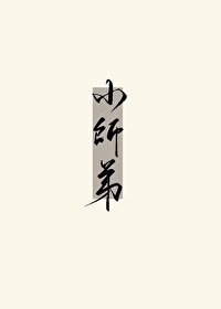 Bìa truyện Bị Vô Tình Đạo Tiểu Sư Đệ Đảo Truy Liễu (被无情道小师弟倒追了)