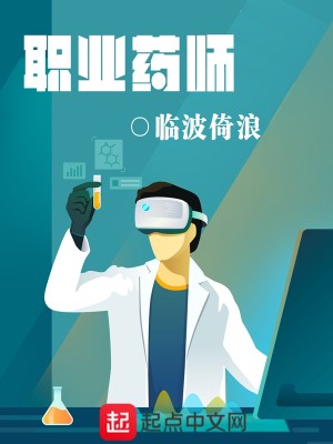 Bìa truyện Chức Nghiệp Dược Sư (职业药师)