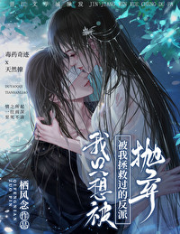 Bìa truyện Ái Hận Điên (爱恨颠)
