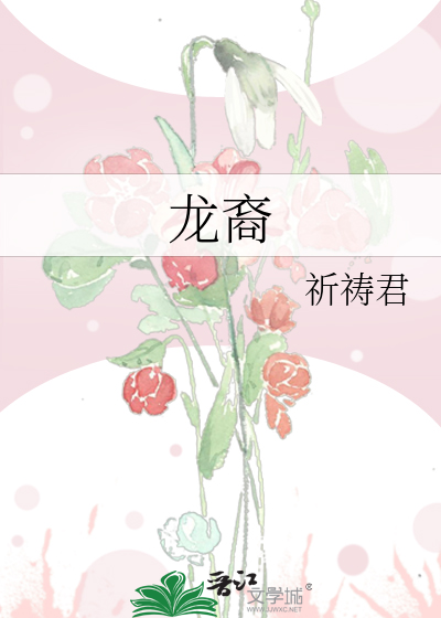 Bìa truyện Long Duệ (龙裔)