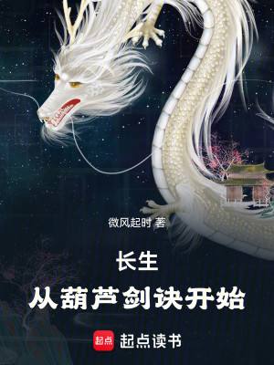 Bìa truyện Trường Sinh Tòng Hồ Lô Kiếm Quyết Khai Thủy (长生：从葫芦剑诀开始)