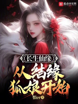 Bìa truyện Trường Sinh Tiên Duyên Tòng Kết Duyên Hồ Nương Khai Thủy (长生仙缘：从结缘狐娘开始)