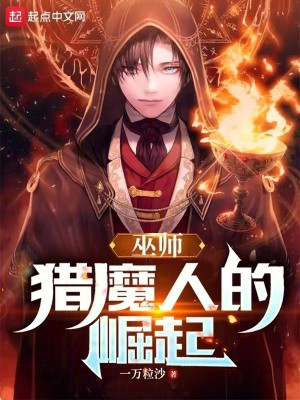 Bìa truyện Vu Sư Liệp Ma Nhân Đích Quật Khởi (巫师：猎魔人的崛起)
