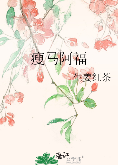 Bìa truyện Sấu Mã A Phúc (瘦马阿福)