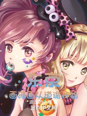 Bìa truyện Đông Kinh Họa Mạn Họa Tòng Đạo Quỷ Khai Thủy (东京：画漫画从道诡开始)
